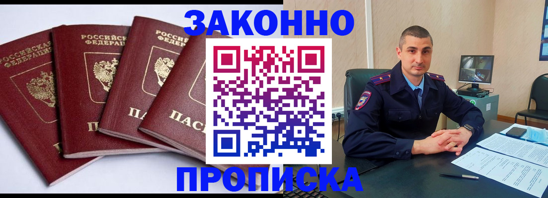 прописка регистрация в Отрадном