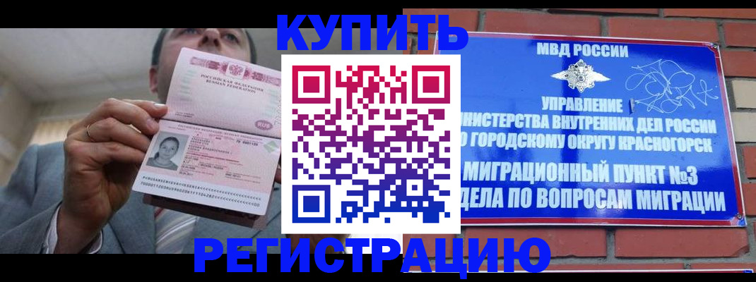 прописка в Отрадном