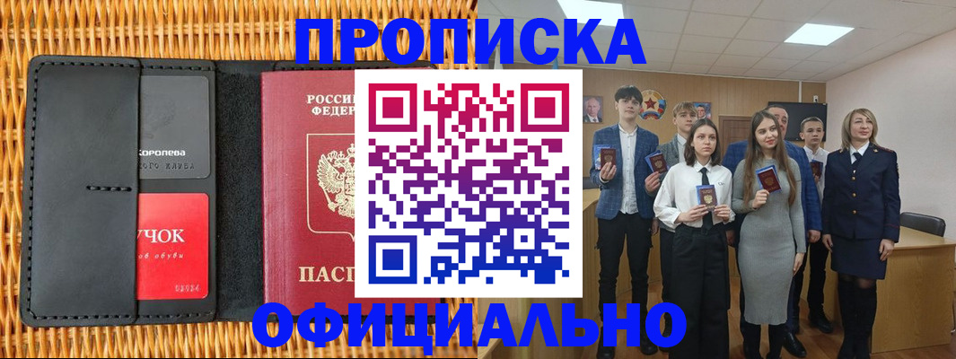 временная прописка в Отрадном