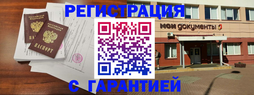 прописка для работы в Отрадном